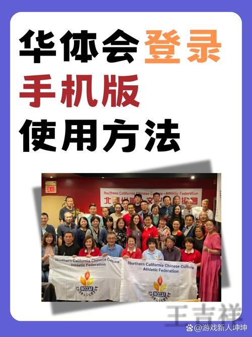 华体会综合版官网入口与功能介绍指南